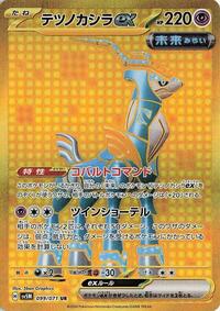 Iron Crown ex - 099/071 #099/071