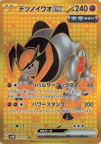 Iron Boulder ex - 100/071 #100/071
