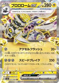 Revavroom ex - 015/064 #015/064