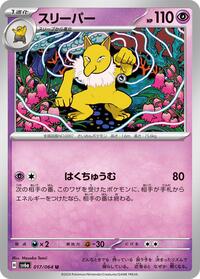 Hypno #017/064