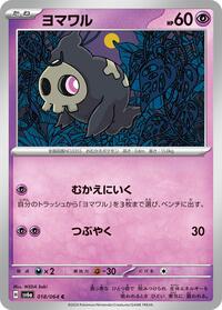 Duskull - 018/064 #018/064