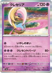Cresselia - 021/064 #021/064