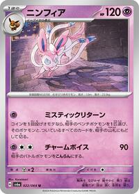 Sylveon #022/064