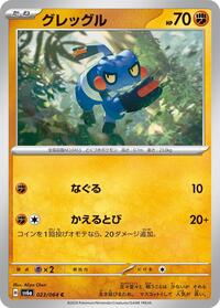 Croagunk #023/064