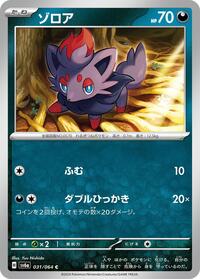 Zorua - 031/064 #031/064