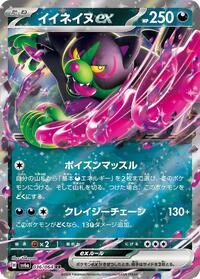 Okidogi ex - 036/064 #036/064