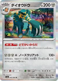 Copperajah #042/064