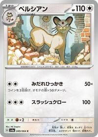 Persian - 049/064 #049/064