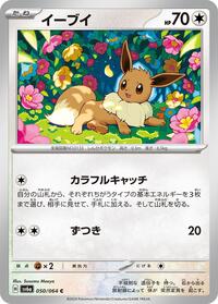 Eevee #050/064
