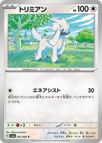 Furfrou #051/064