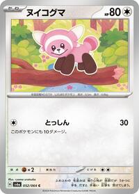 Stufful #052/064