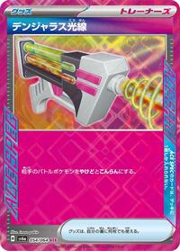 Dangerous Laser #054/064