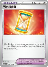 Powerglass - 058/064 #058/064