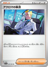 Colress's Tenacity - 059/064 #059/064