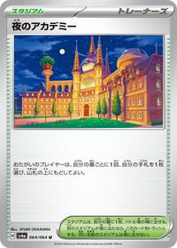 Academy at Night #064/064