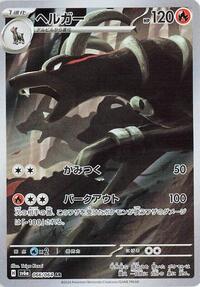 Houndoom - 066/064 #066/064