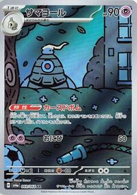 Dusclops - 069/064 #069/064