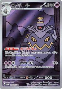 Dusknoir - 070/064 #070/064