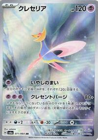 Cresselia - 071/064 #071/064