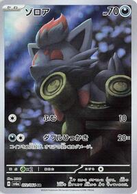 Zorua - 072/064 #072/064