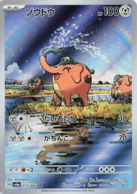 Cufant - 073/064 #073/064