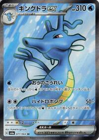 Kingdra ex - 077/064 #077/064