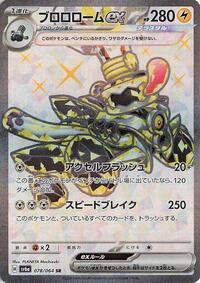 Revavroom ex - 078/064 #078/064