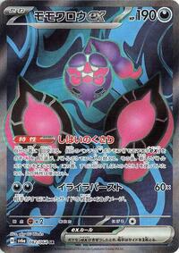 Pecharunt ex - 082/064 #082/064