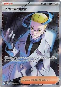 Colress's Tenacity - 083/064 #083/064