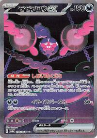 Pecharunt ex - 090/064 #090/064