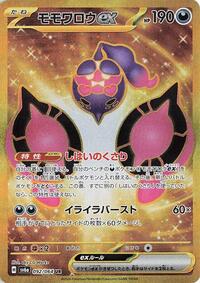 Pecharunt ex - 092/064 #092/064
