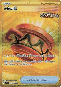 Earthen Vessel #093/064