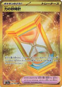 Powerglass - 094/064 #094/064