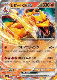 Charizard ex - 006/165 #006/165
