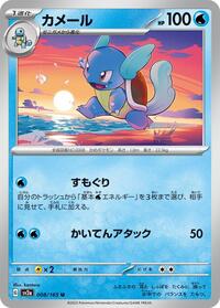 Wartortle - 008/165 #008/165