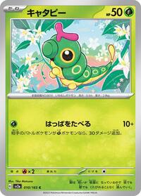 Caterpie - 010/165 #010/165