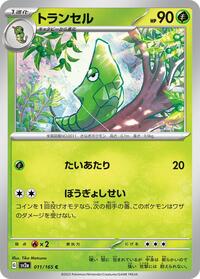 Metapod #011/165
