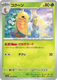 Kakuna #014/165