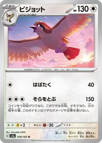 Pidgeot #018/165