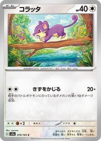 Rattata #019/165