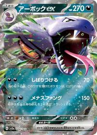 Arbok ex - 024/165 #024/165