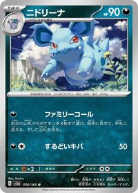 Nidorina #030/165
