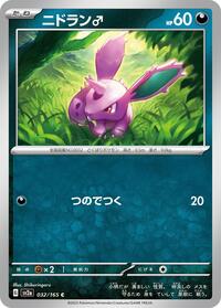 Nidoran M #032/165