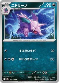 Nidorino #033/165