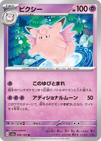 Clefable #036/165