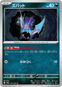 Zubat #041/165