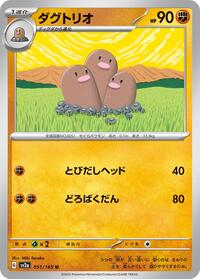Dugtrio #051/165