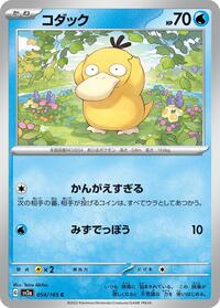 Psyduck - 054/165 #054/165