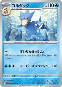Golduck #055/165