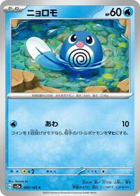 Poliwag #060/165